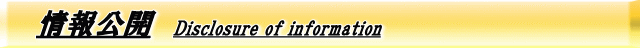 Disclosure of information